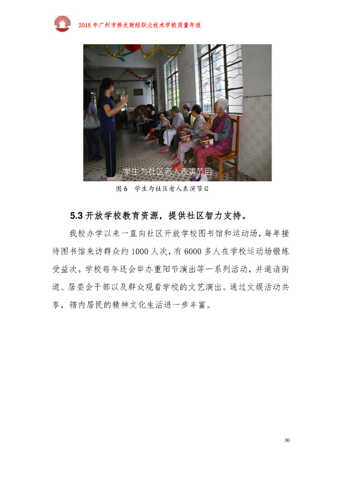 廣州市僑光財經(jīng)職業(yè)技術(shù)學(xué)校