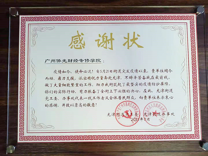 廣州市僑光財經(jīng)職業(yè)技術學校