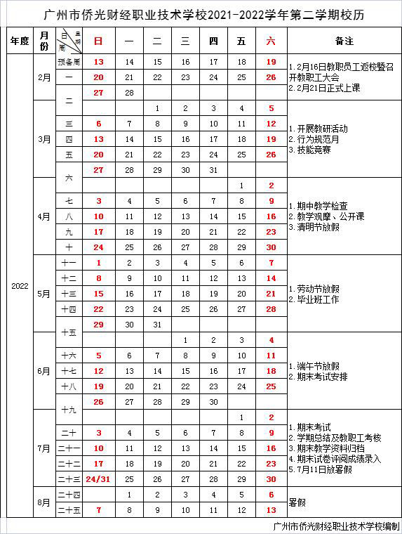 廣州市僑光財經(jīng)職業(yè)技術(shù)學(xué)校