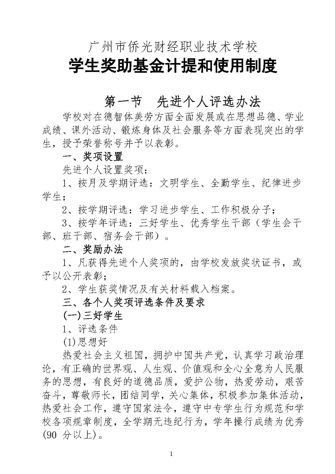 廣州市僑光財經(jīng)職業(yè)技術(shù)學(xué)校