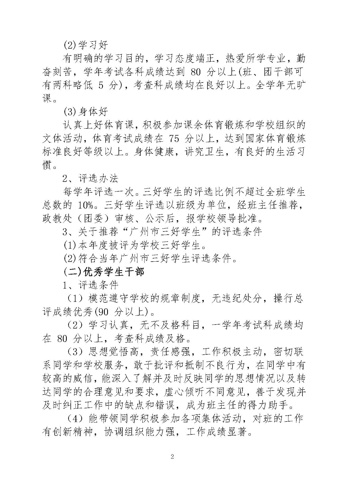 廣州市僑光財經(jīng)職業(yè)技術(shù)學(xué)校