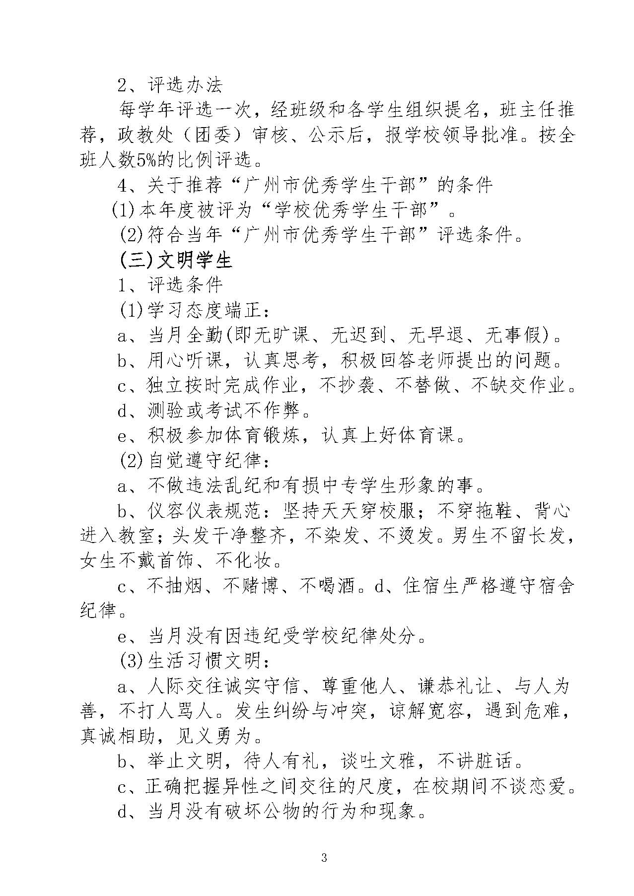 廣州市僑光財經(jīng)職業(yè)技術(shù)學(xué)校