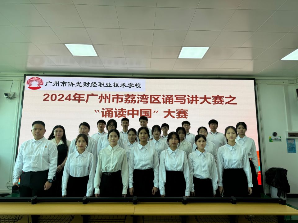 廣州市僑光財(cái)經(jīng)職業(yè)技術(shù)學(xué)校