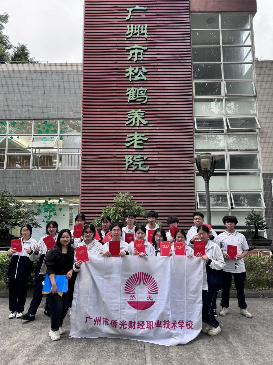 廣州市僑光財經(jīng)職業(yè)技術(shù)學校