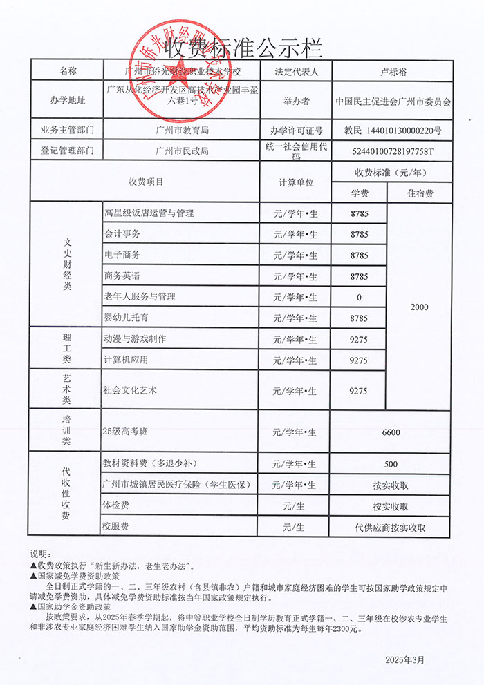 廣州市僑光財經(jīng)職業(yè)技術(shù)學(xué)校