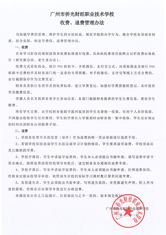 廣州市僑光財經(jīng)職業(yè)技術(shù)學(xué)校